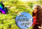 हर तस्वीर अधूरी है (महकती रचनाएं)
