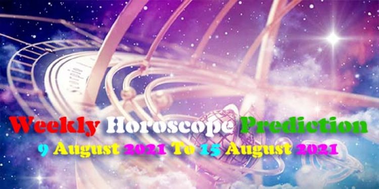 Weekly Horoscope Prediction 9 August 2021 To 15 August 2021 : नया सप्ताह मेष से लेकर मीन राशि वालों तक के लिए महत्वपूर्ण साबित होगा।