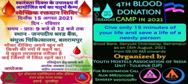 रक्तदान –महादान : 15 अगस्त 2021 को स्वतंत्रता दिवस के उपलक्ष्य में वर्ष के चतुर्थ रक्तदान शिविर का आयोजन होगा