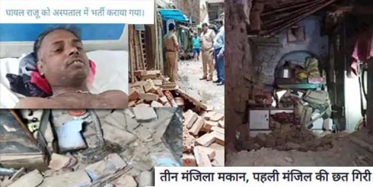 कानपुर में जर्जर मकान की छत गिरी, 3 की मौत :  रेस्क्यू के दौरान कॉन्स्टेबल भी घायल, सभी अस्पताल में भर्ती