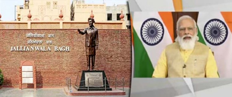 पंजाब में नए रंग-रूप में खुला “पुनर्निमित” जलियांवाला बाग स्मारक  का  PM मोदी ने किया उद्घाटन, पीएम मोदी ने बताया देश का प्रेरणा स्थल