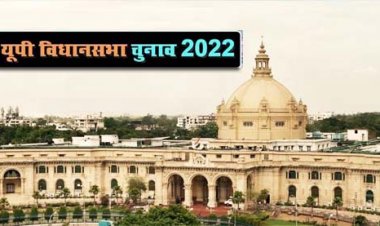 यूपी 2022 - उत्साह में भाजपा और बेदम विपक्ष