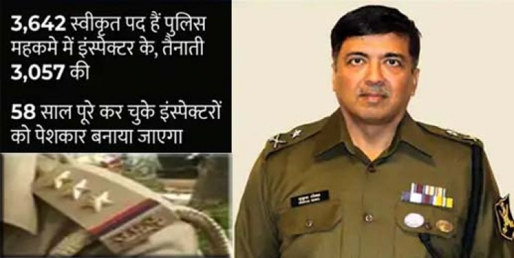 उत्तर प्रदेश पुलिस : एडिशनल SP और DSP के पेशकार होंगे इंस्पेक्टर, सबसे पहले लखीमपुर खीरी में 8 की हुई तैनाती