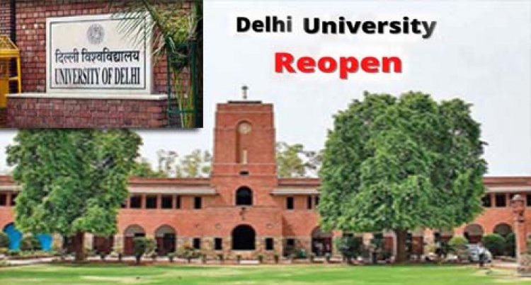 Delhi University Reopen :  कल से खुलेंगे दिल्ली विश्वविद्यालय के कॉलेज, जाने से पहले यहां देखें दिशा-निर्देश