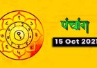 15 अक्टूबर 2021 पंचांग : दशहरा का पंचांग, विजय दशमी के शुभ मुहूर्त और ग्रह स्थितियां