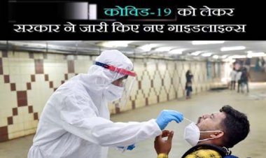 कोरोना संक्रमण रोकने के लिए केंद्र सरकार की नई गाइडलाइन्स, कंटेनमेंट जोन में सभा की अनुमति नहीं