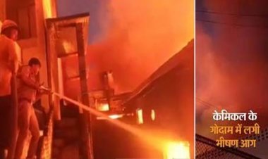 केमिकल फैक्ट्री के गोदाम में लगी भीषण आग : दमकल की 10 गाड़ियों ने पाया आग पर काबू, लाखों के नुकसान का अनुमान