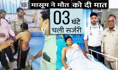 12 साल के बच्चे ने मौत को मात दे दी :  छत से 7 फीट लंबे बांस पर गिरा था 12 साल का बच्चा, 3 घंटे तक चली सर्जरी