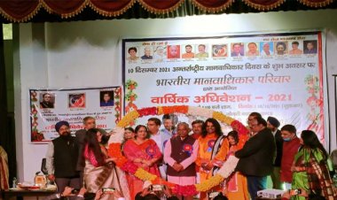 भारतीय मानवाधिकार परिवार लखनऊ की ओर से अंतरराष्ट्रीय मानवाधिकार दिवस व वार्षिक अधिवेशन, उत्तर प्रदेश “उर्दू_अकादमी लखनऊ” में दिनांक 10/12/2021 को मनाया गया