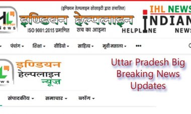 उत्तर प्रदेश की आज की बड़ी खबरें : 14 दिसंबर 2021 समाचार अपडेट ; बागपत, आगरा, लखनऊ, गाजियाबाद , अलीगढ़, कानपुर