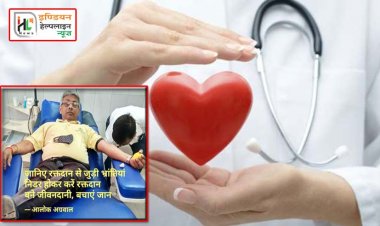 रक्तदान महादान : जानिये रक्तदान से जुड़ी भ्रांतियां, खुलकर करें रक्तदान, बने जीवनदानी, बचाएं जान