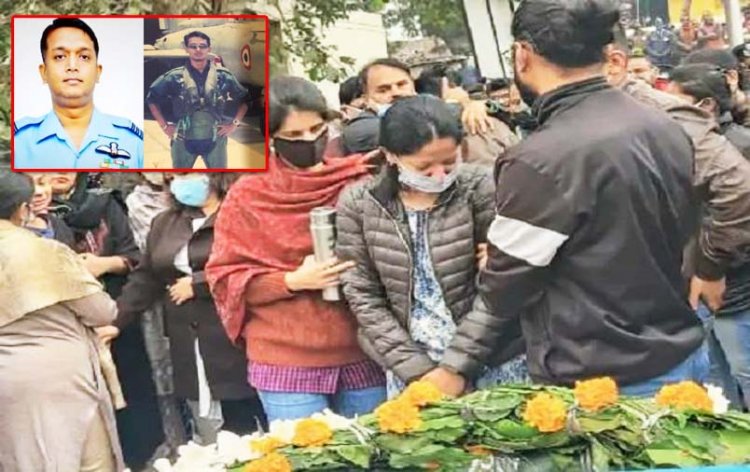 राजस्थान के जैसलमेर में शहीद हुए विंग कमांडर हर्षित का लखनऊ में अंतिम संस्कार, तिरंगे में पति को लिपटा देख पत्नी फूट-फूटकर रोई