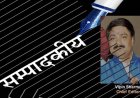 संपादकीय