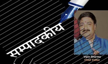संपादकीय
