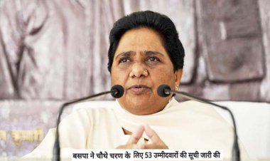 BSP Candidate List 2022 UP : बसपा ने चौथे चरण के लिए 53 उम्मीदवारों की सूची जारी की,  देखें बसपा के 53 उम्मीदवारों के नाम