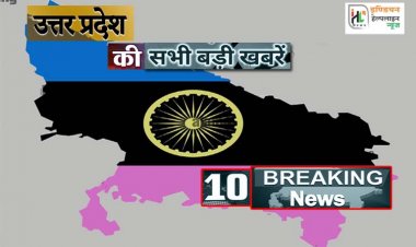देखें यूपी की 10 बड़ी खबरें 29 जनवरी 2022 : नोएडा में युवक-युवती ने यमुना पुल से लगाई छलांग, युवती का शव मिला, युवक अभी लापता