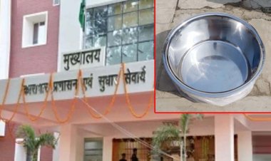 20 किलो का एक भगोना 20 हज़ार में : कारागार विभाग में भगोना खरीद में गोलमाल, प्रदेश की जेलों के लिए मनमाने दामों पर हो रही खरीद-फ़रोख़्त, मोटे कमीशन की खातिर खरीद लिए 18 लाख रुपये के भगोने