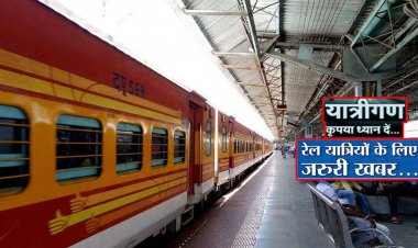 नौ से 27 फरवरी तक तीन ट्रेनें निरस्त, डीएफसी लाइन पर काम होने की वजह से होंगी प्रभावित