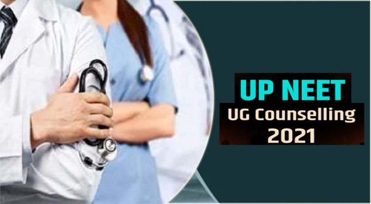 यूपी नीट काउंसलिंग 2021 : UP NEET UG Counselling 2021 प्रक्रिया शुरू, स्टूडेंट्स को 6 बेहद जरूरी हिदायतें, काउंसलिंग प्रक्रिया से संबंधित सभी जरूरी सूचना व निर्देश देखें