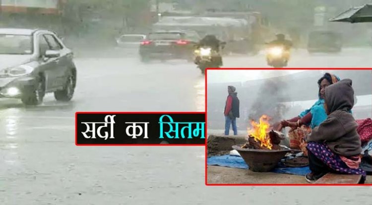 उत्तर प्रदेश में ठंड का RED ALERT : लखनऊ, कानपुर और नोएडा समेत 15 जिलों में सुबह से बारिश, ओले भी गिर सकते हैं