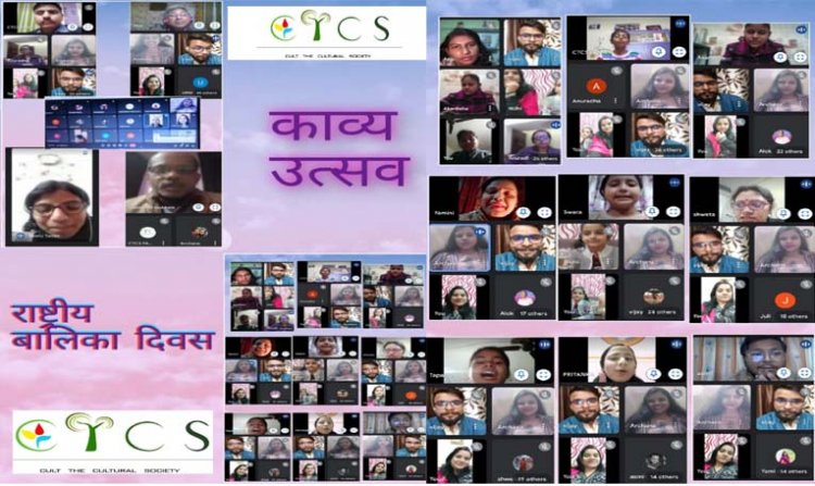 लखनऊ: सी. टी. सी. एस. संस्था के द्वारा राष्ट्रीय बालिका दिवस की पूर्व संध्या पर 23 जनवरी को दो अलग-अलग कार्यक्रमों का ऑनलाइन माध्यम से आयोजन कराया गया।