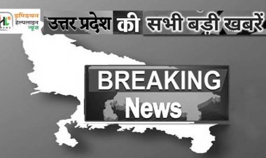 देखें यूपी की बड़ी खबरें 1 फरवरी 2022 : डॉ. डी श्रीनिवास रेड्डी सीएसआईआर के निदेशक बनें