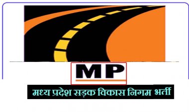 मध्यप्रदेश सड़क विकास निगम में भर्ती : मैनेजर सहित 124 रिक्त पदों के लिए 5 फरवरी तक करें अप्लाई