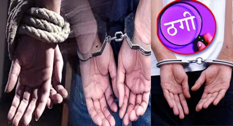 पंजाब नेशनल बैंक के ग्राहकों की शिकायतें दूर करने के नाम पर 300 से ठगी, दो महिलाओं समेत तीन गिरफ्तार