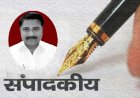 संपादकीय :  उत्तर प्रदेश में भाजपा को मिली जीत कुशल राजनीतिक प्रबंधन की एक बेहतरीन मिसाल