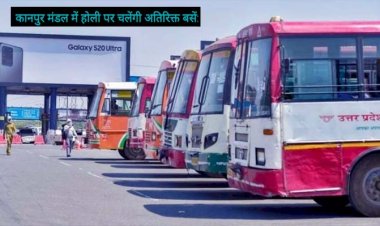 कानपुर मंडल में होली पर चलेंगी अतिरिक्त बसें : चुनाव ड्यूटी से लौटी बसें 10 मार्च से लगाई जाएंगी, सबसे ज्यादा लोड दिल्ली रूट पर