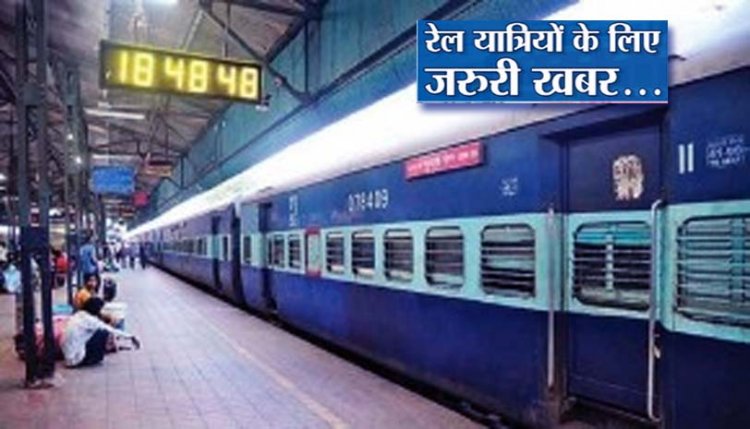 NCR ने निरस्त किए 26 ट्रेनें, पांच का रूट डायवर्जन:प्रयागराज नैनी-छिवकी के मध्य तीसरी लाइन कार्य के चलते रेलवे ने लिया निर्णय
