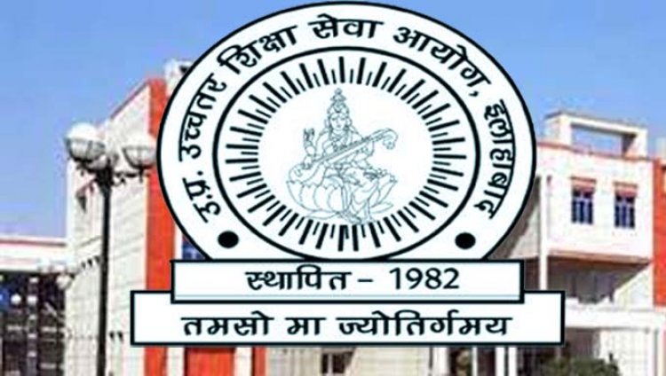 उत्तर प्रदेश उच्चतर शिक्षा सेवा आयोग : असिस्टेंट प्रोफेसर भर्ती परीक्षा के इंटरव्यू की डेट घोषित, 19 और विषयों के साक्षात्कार 9 मार्च से होंगे शुरू