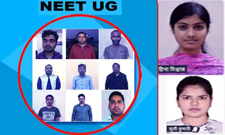 मेडिकल प्रवेश परीक्षा NEET-UG में वाराणसी में हुआ था धांधली का प्रयास : अब तक 19 आरोपी किए जा चुके हैं गिरफ्तार