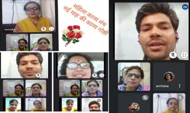 महिला काव्य मंच (रजि.)उत्तर प्रदेश (मध्य )की लखनऊ इकाई की मासिक काव्य गोष्ठी का आज गूगल मीट के माध्यम से हुआ आयोजन