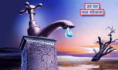 हर घर नल योजना में तैयार हो रहा हर गांव का विलेज एक्शन प्लान