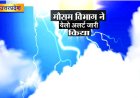 उत्तर प्रदेश  के 22 जिलों में बारिश का अलर्ट : लखनऊ में बारिश, कानपुर की कोतवाली में भरा पानी