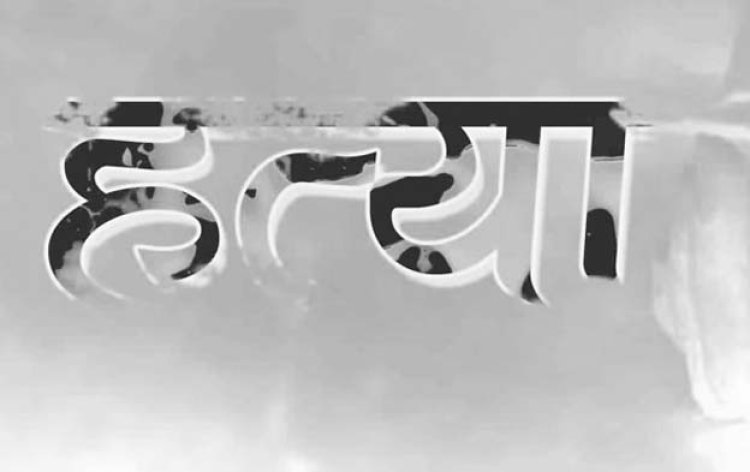 मथुरा जिले में हनुमान मंदिर के महंत की हत्या, रस्सी से बंधे मिले हाथ पैर, परिसर में अकेले रहते थे पुजारी