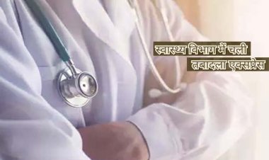 उत्तर प्रदेश शासन ने 18 सीएमओ और 12 प्रशासनिक अधिकारी बदले, देखें लिस्ट