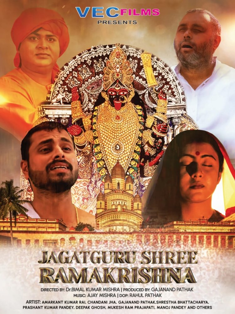 जगतगुरु श्री रामकृष्ण' पर बनी फिल्म 16 फरवरी को झारखन्ड में होगी प्रदर्शित