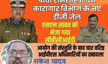 पीवी रामशास्त्री बने कारागार विभाग के नए डीजी जेल