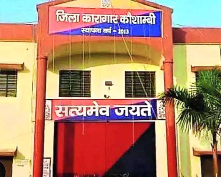कौशांबी जेल में बैरेक निर्माण में चल रहा बड़ा खेल!