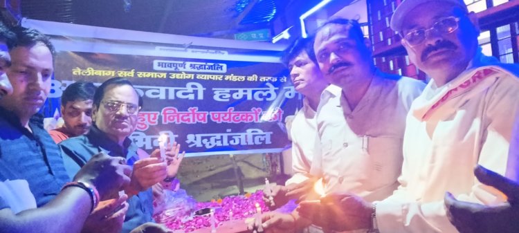 "पहलगाम हमले के खिलाफ लखनऊ में गूंजा जनाक्रोश: व्यापारियों और समाजसेवियों ने निकाला कैंडल मार्च, दी शहीदों को श्रद्धांजलि"