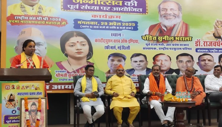 कांस्टीट्यूशन क्लब में गूंजे भगवान परशुराम के विचार, महाराणा प्रताप सेना ने किया आयोजन