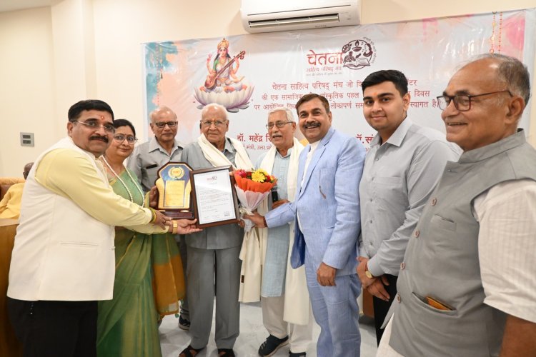 "चेतना साहित्य परिषद के स्थापना दिवस पर कवियों का संगम: 'साहित्य समाज का दर्पण' विषय पर डॉ. संजीव अवस्थी सहित कई साहित्यकार सम्मानित"