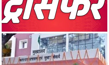 कारागार विभाग के तबादलों में चल रहा सेटिंग गेटिंग का खेल!