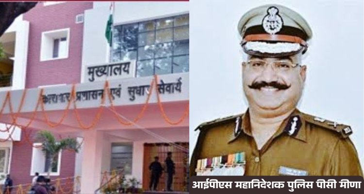 अपराधियों को अनुमन्य सुविधाएं ही उपलब्ध कराए अधिकारी: डीजी जेल