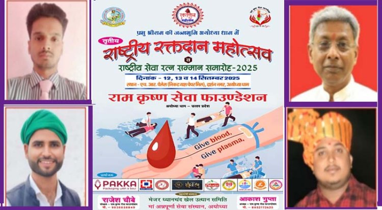 प्रभु श्रीराम की नगरी में तृतीय राष्ट्रीय रक्तदान महोत्सव एवं राष्ट्रीय सेवा रत्न सम्मान समारोह का भव्य आयोजन