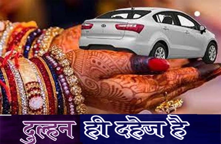दुल्हन ही दहेज़ है        एक लघु कहानी