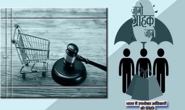 बाजार में उपभोक्ताओं के प्रति सरकार का रुख